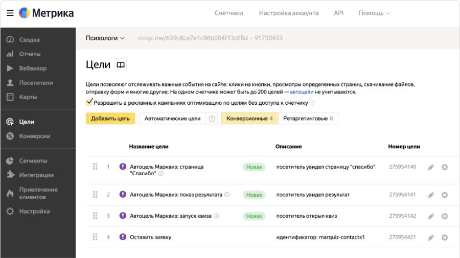 Как Яндекс Метрика подтягивает автоцели