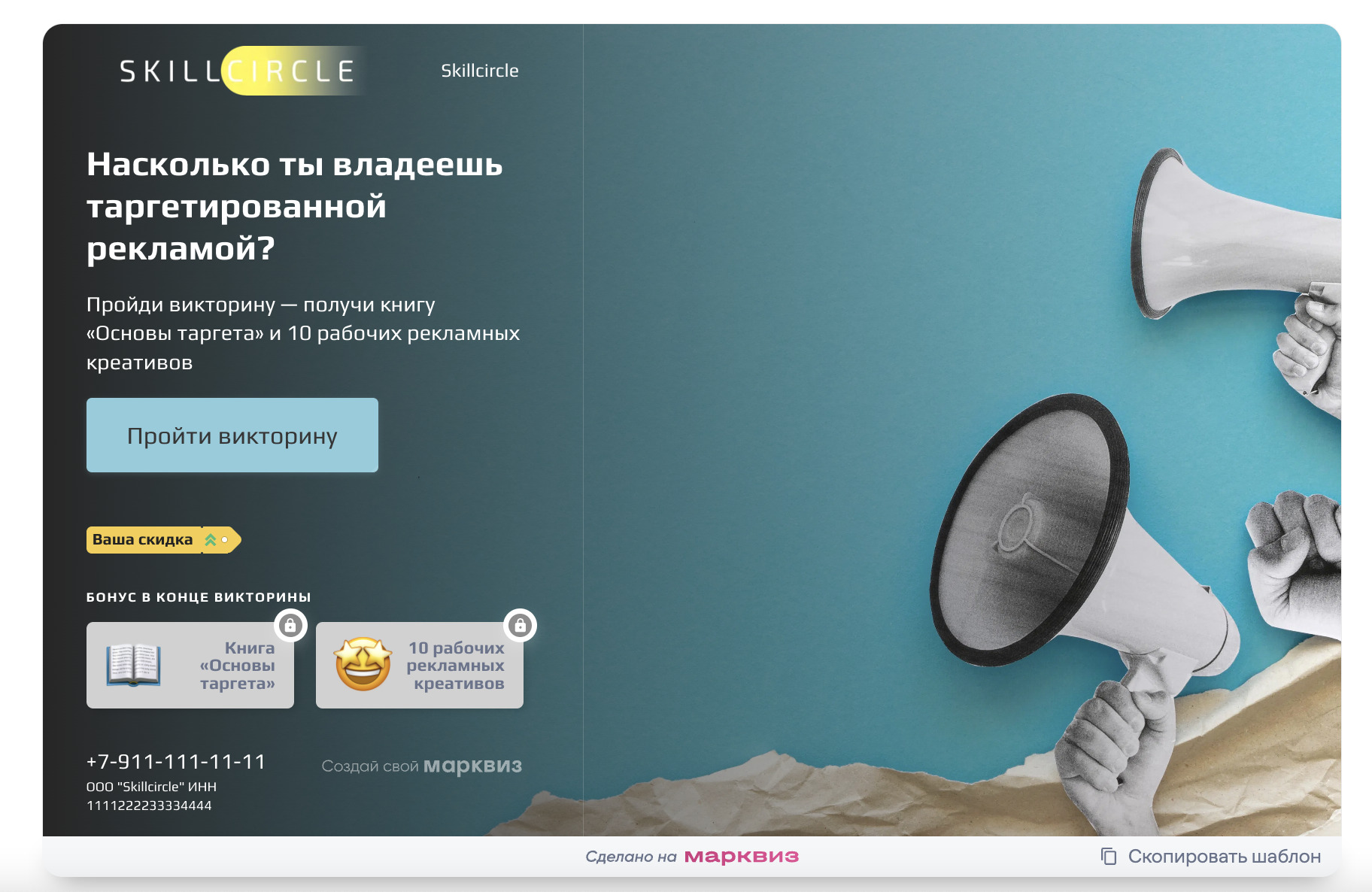 Тест на знание таргетинга