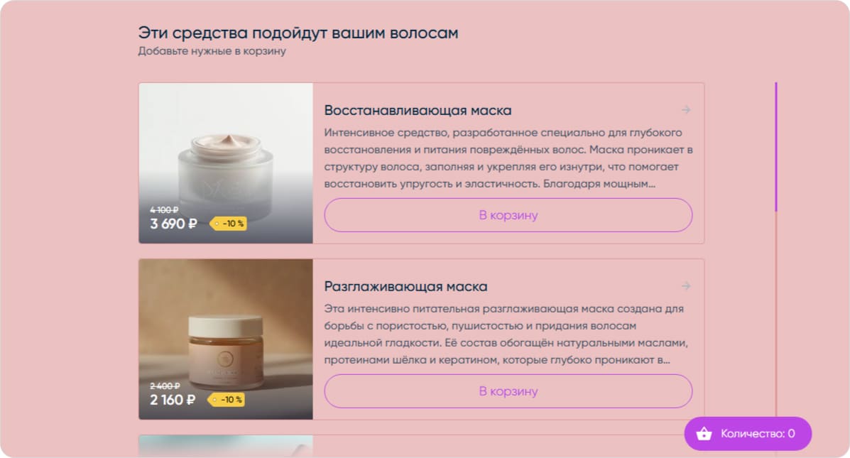 Рекомендации в квизе