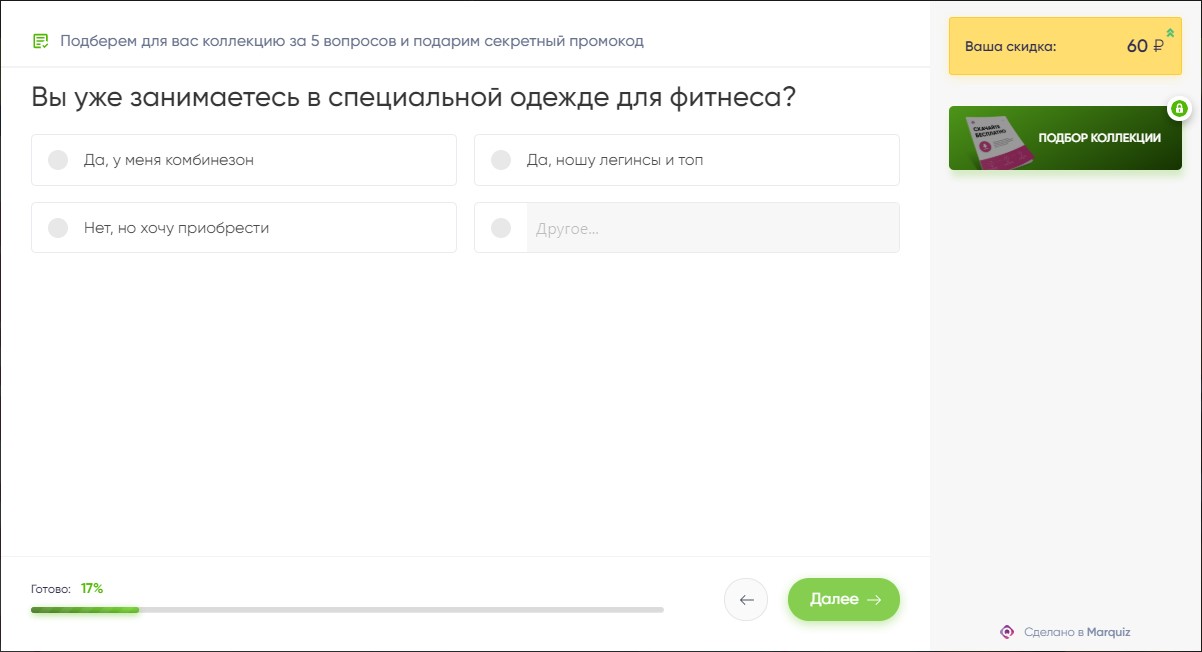 квиз фитнес