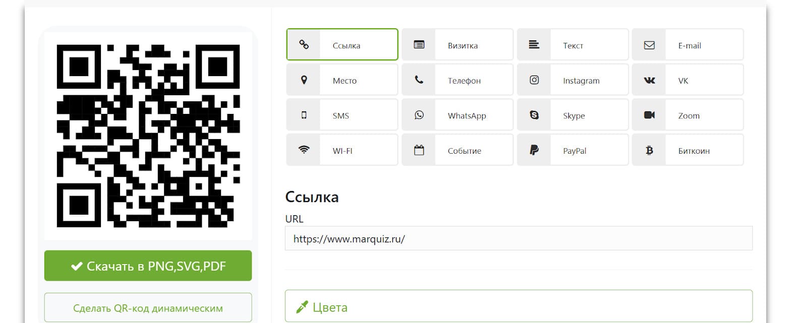 QR-кодер сгенерировать