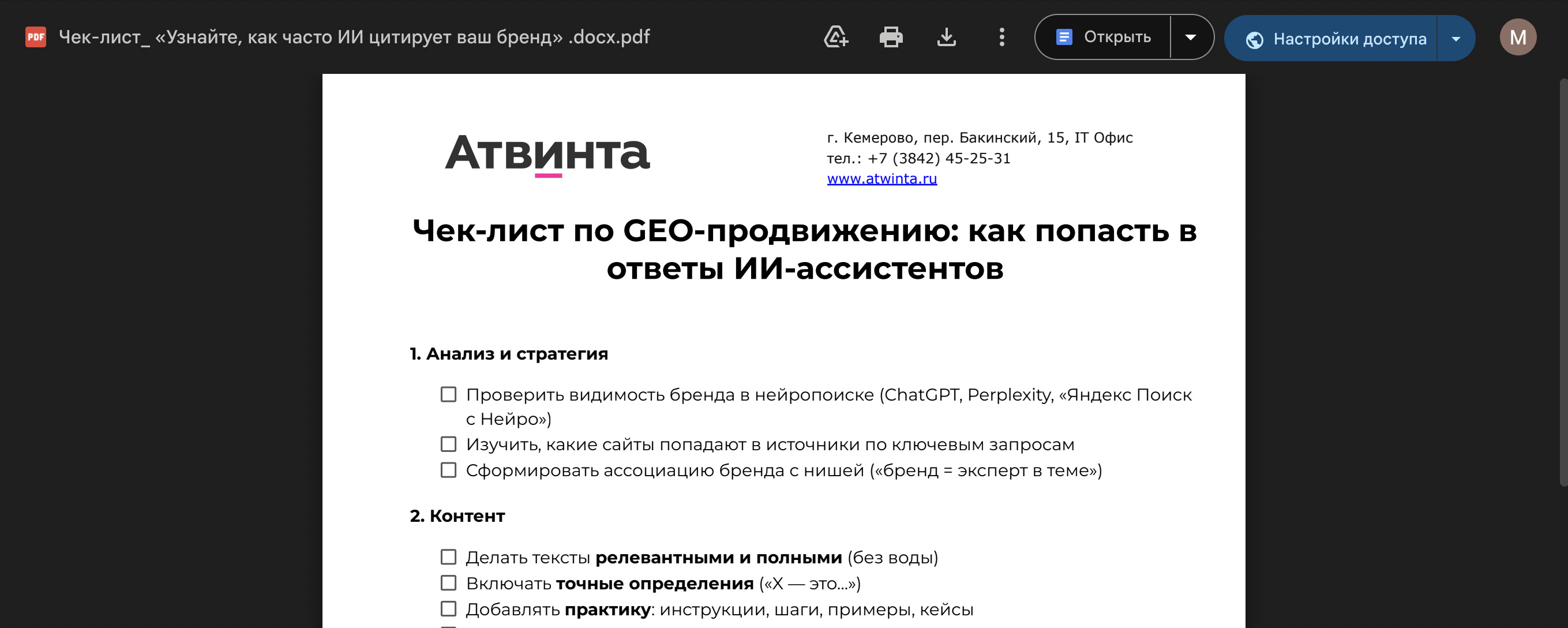 Пример лид-магнита, который может выдать квиз
