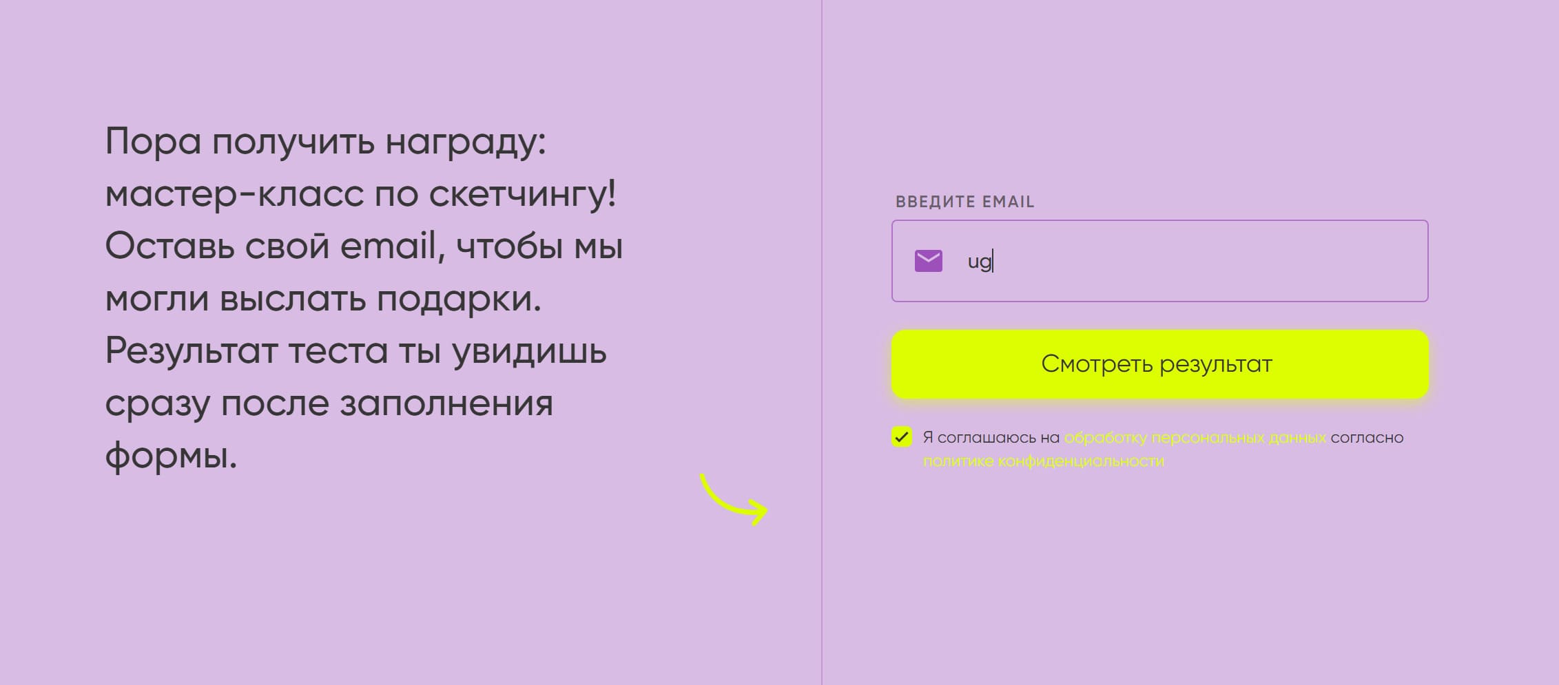 Награда на форме контактов