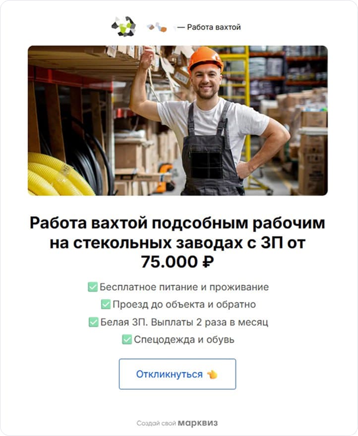 Работа вахтой