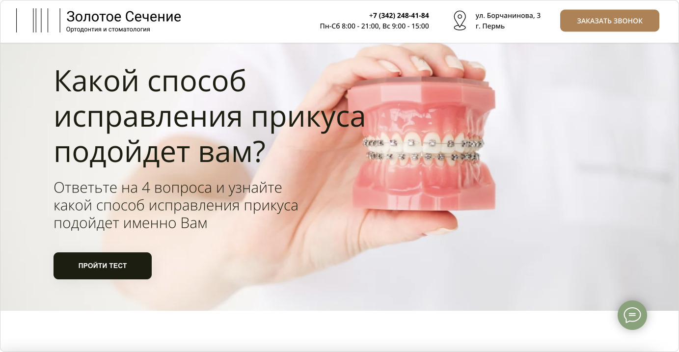 Квиз на сайте