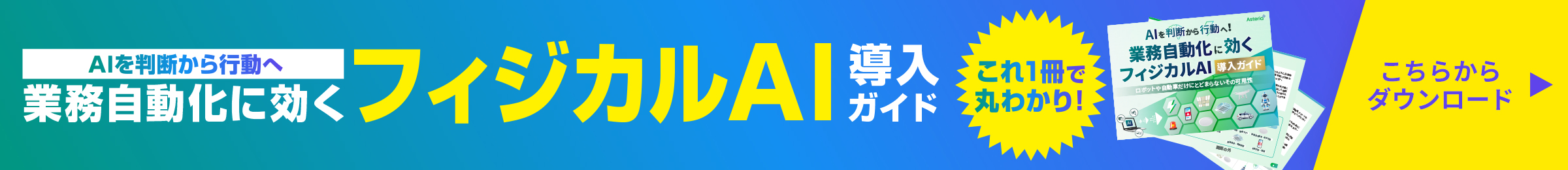 業務の自動化・省力化・遠隔化これ1冊で丸わかり！まとめて読めるPDF版はこちら