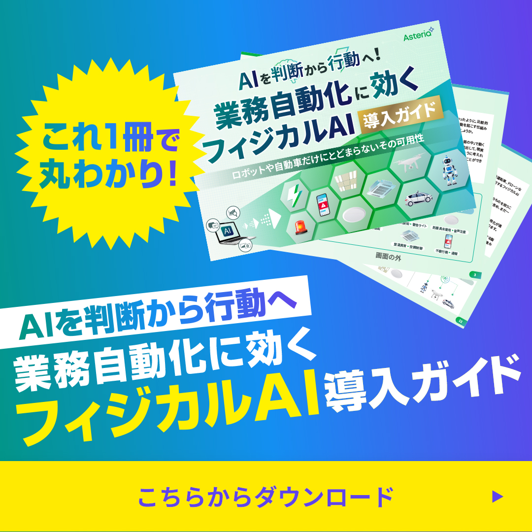 業務の自動化・省力化・遠隔化これ1冊で丸わかり！まとめて読めるPDF版はこちら