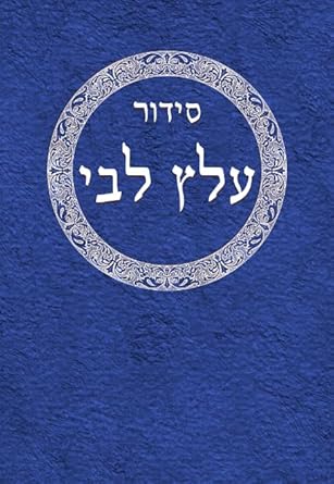 Siddur 'Alats Libbi