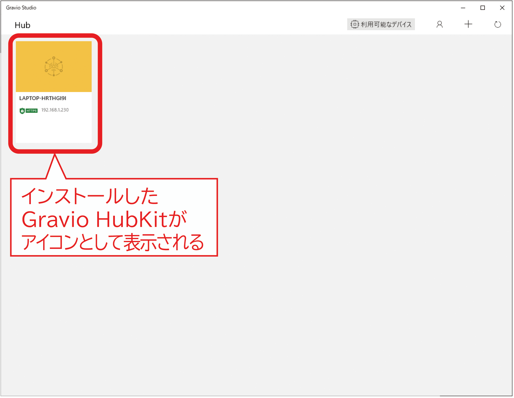 ホーム画面に表示されたHubKitアイコン