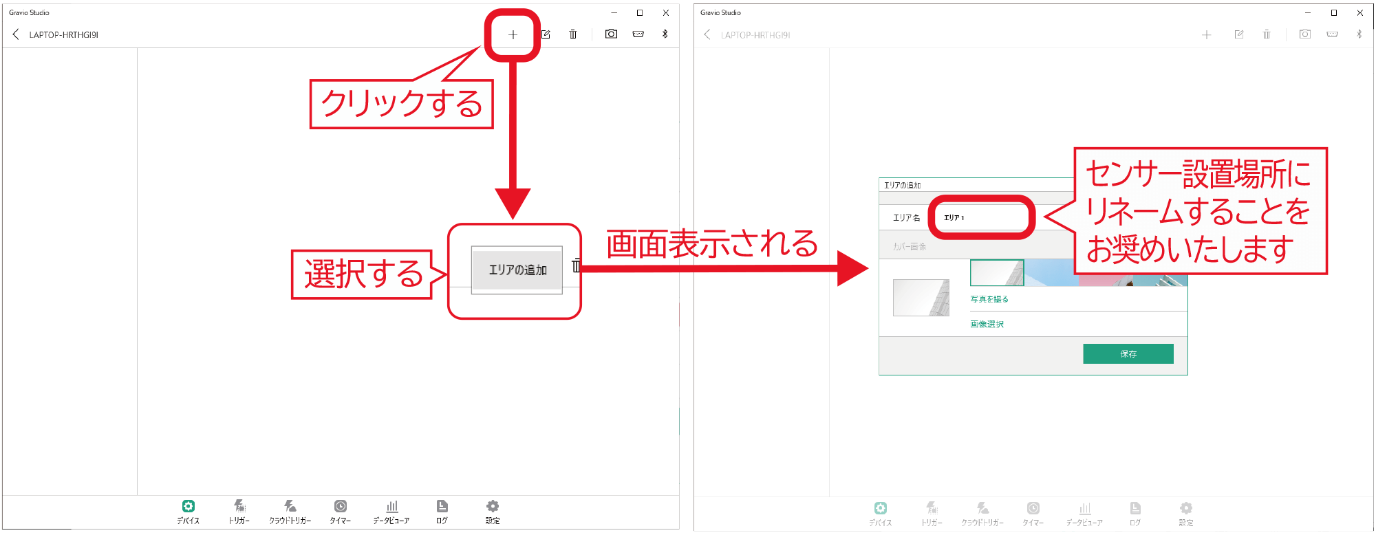 エリアの追加