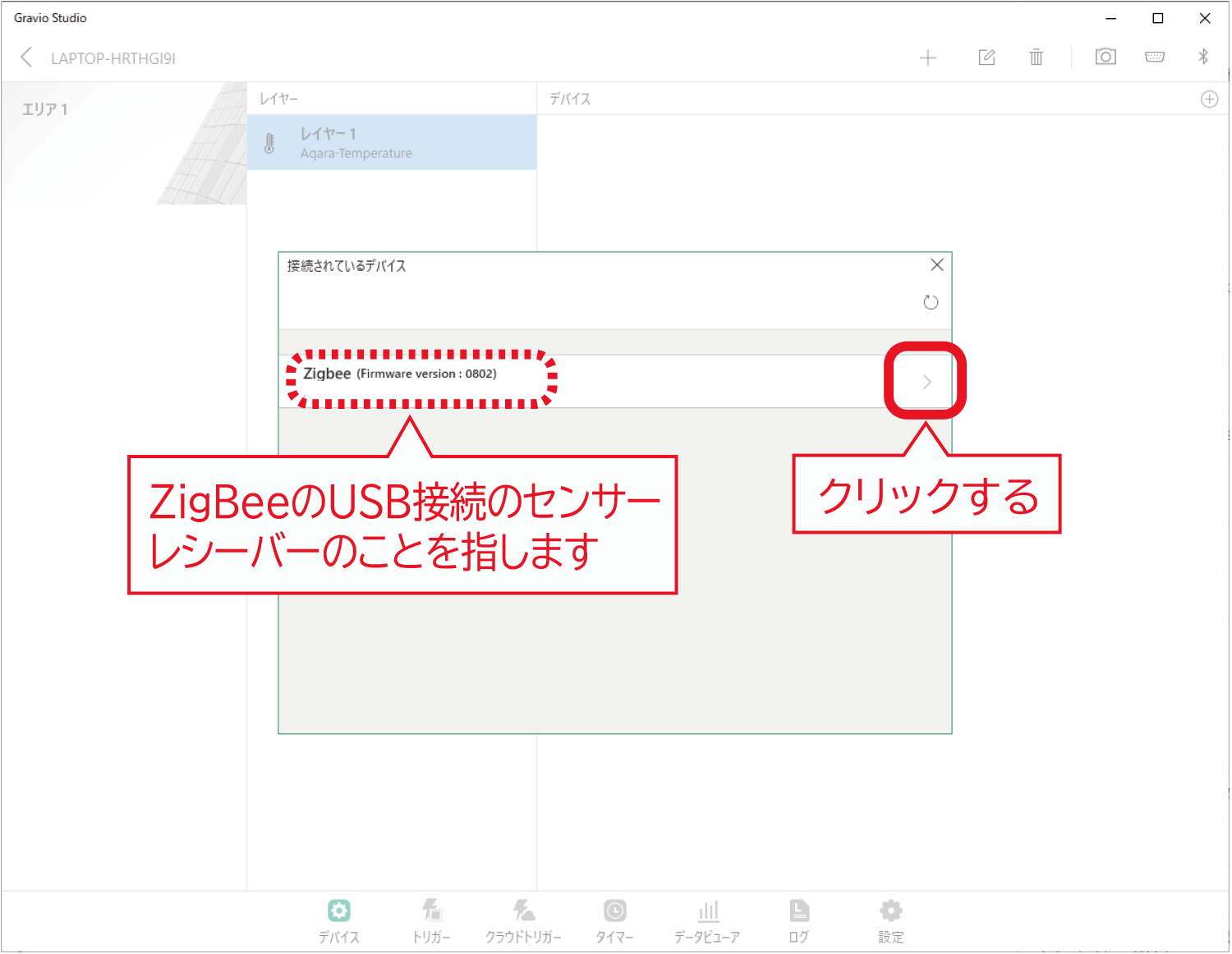 接続されているデバイス：ZigBee