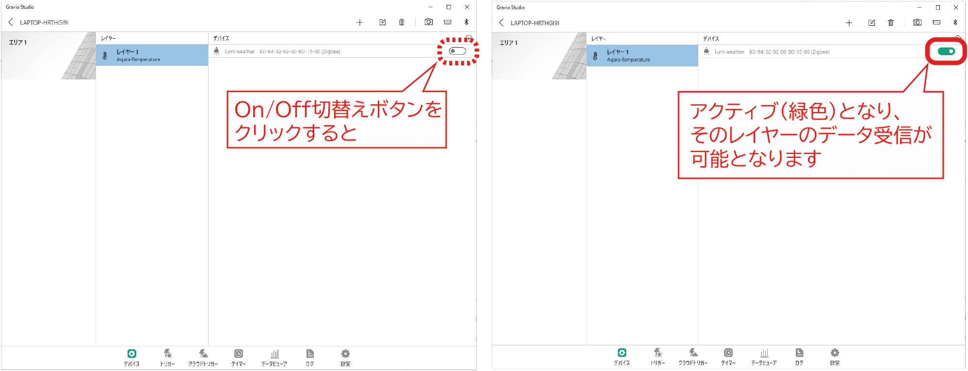 On /Off 切り替えボタンでレイヤーのデータ受信が可能に