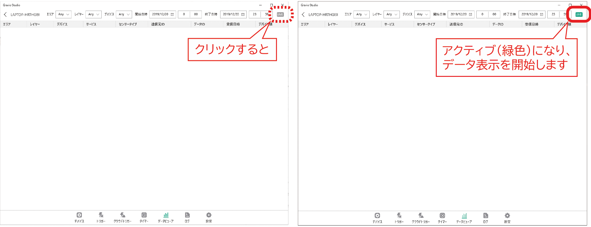 データビューワで確認