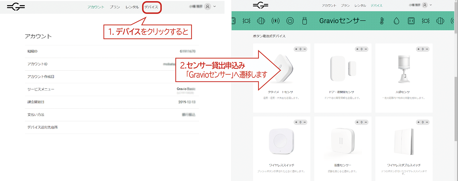 Gravio Cloud User Website メニュー（Gravioセンサー）