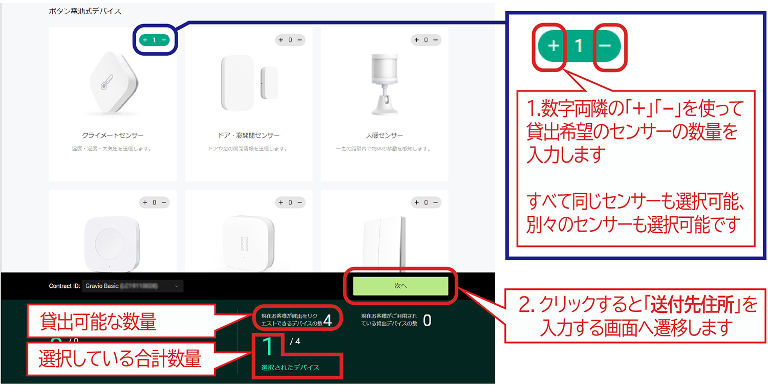 Gravioセンサー（利用手順）