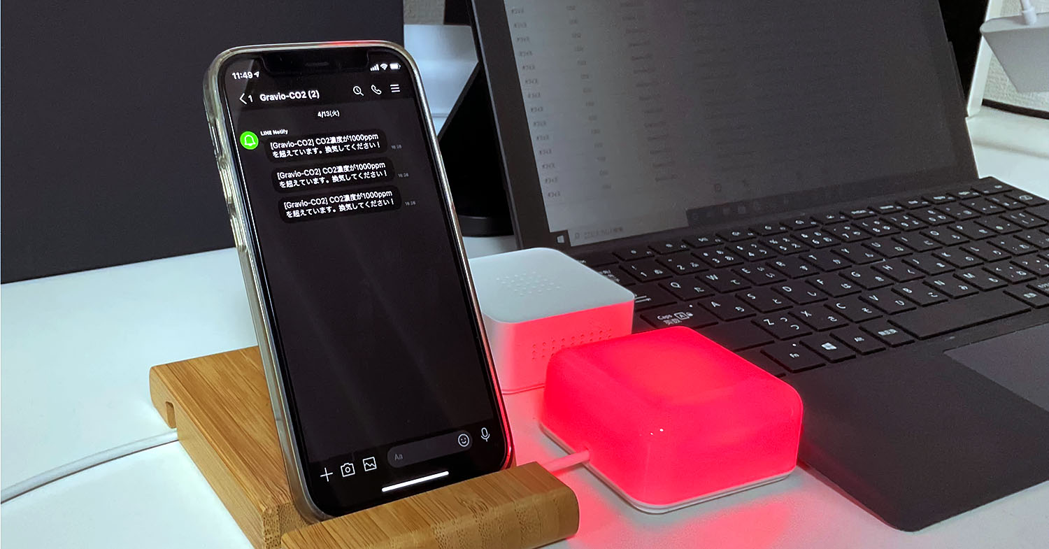 【初心者が10分で実践するIoT・第三回】 Gravio 4で取得したCO2センサーのデータを元に、LINEに換気を促すメッセージを送ってみた！