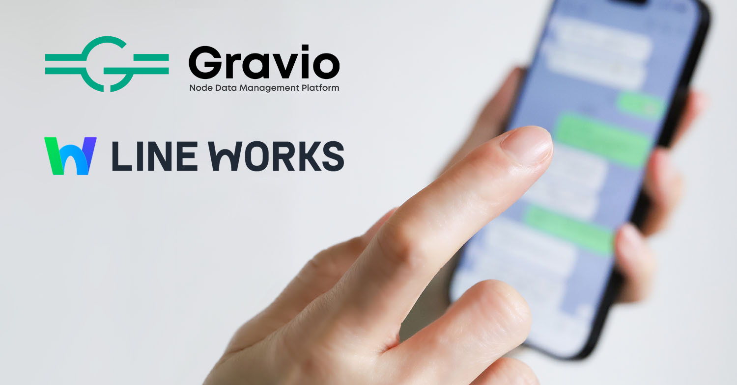 Gravioから「LINE WORKS」への連携を実装！「気づき」を与えるメッセージ通知をノーコードで設定する手順を解説。