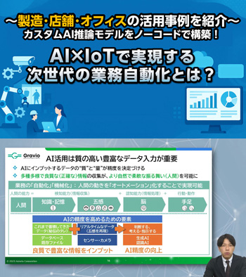 【セミナー動画】カスタムAI推論モデルをノーコードで構築！
