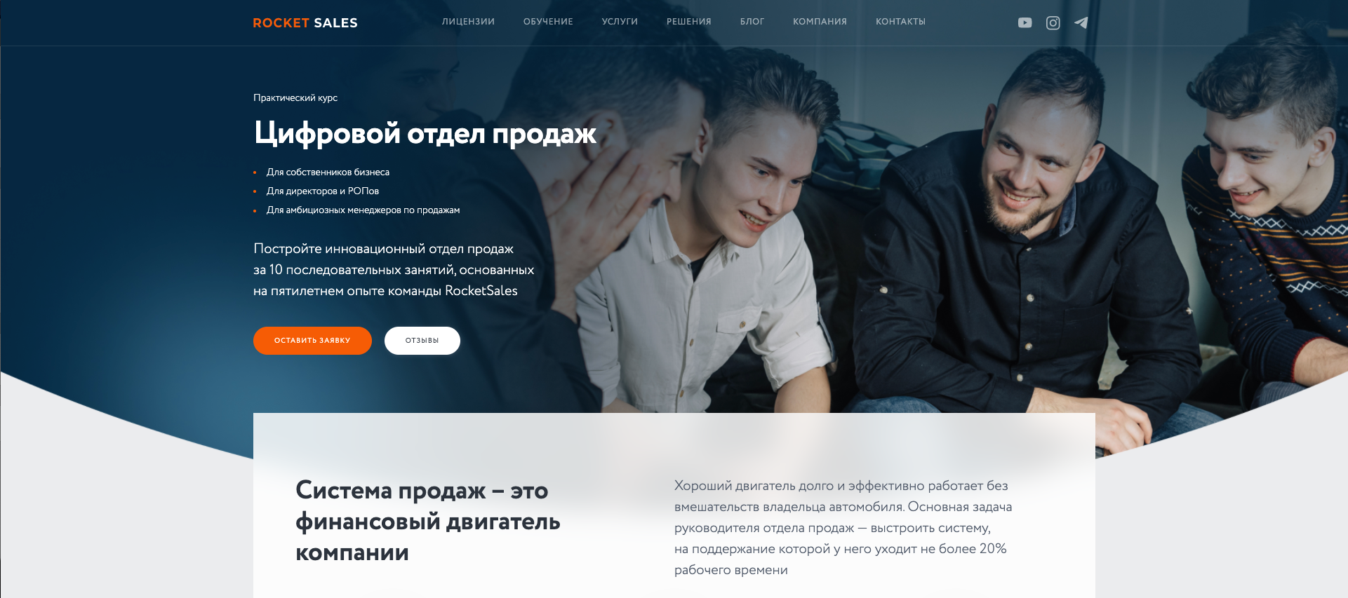 rocketsales.ru