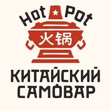 Китайский самовар Hot Pot