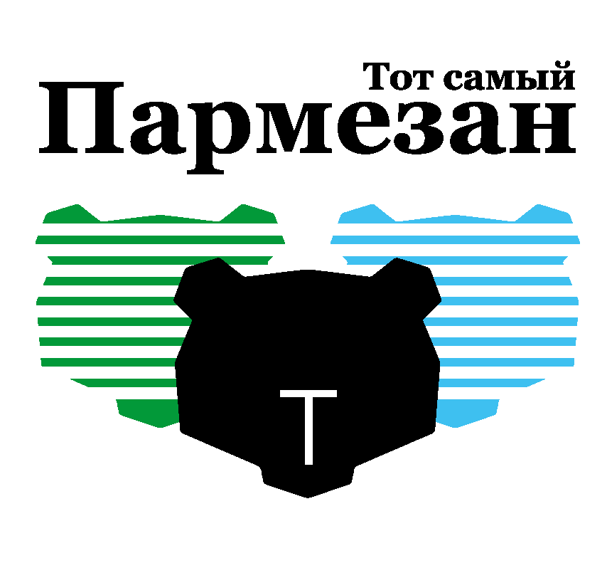 Тот самый Пармезан