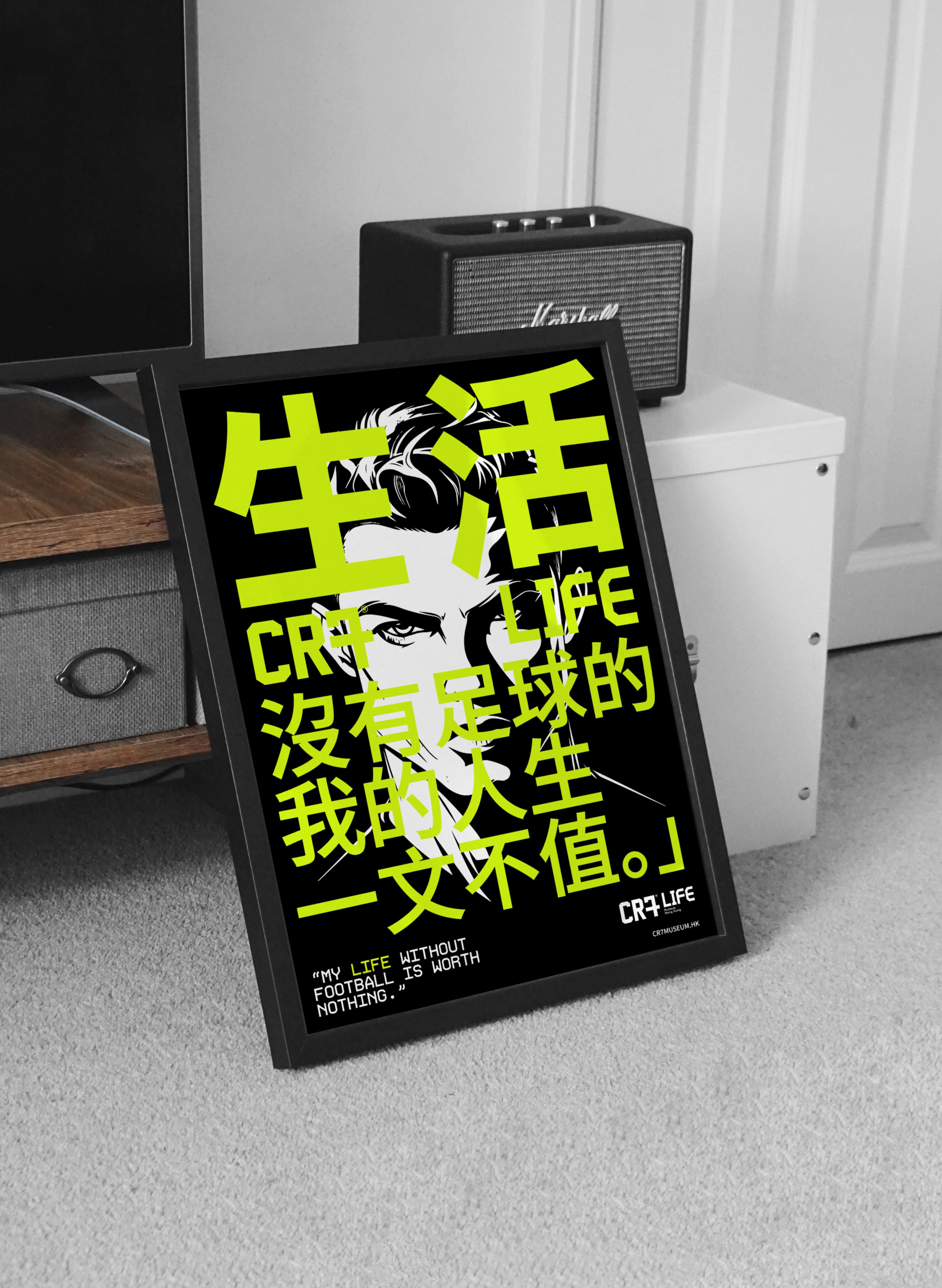 CR7 Life Museum merchandise — framed CR7 LIFE poster displayed in a room