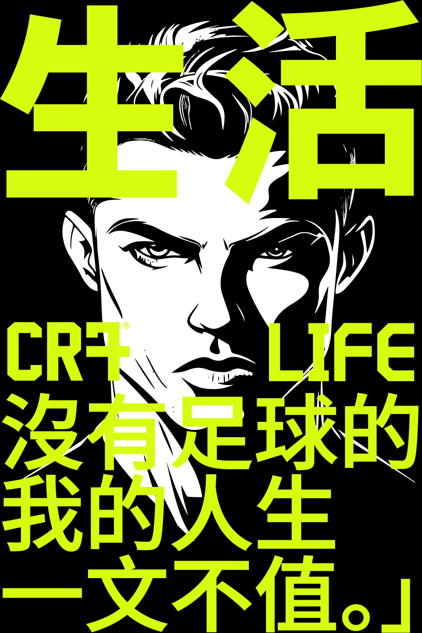 CR7 Life Museum — lime and black panel carrying the CR7 LIFE wordmark and Cristiano Ronaldo's quote in Chinese, my life without football is worth nothing