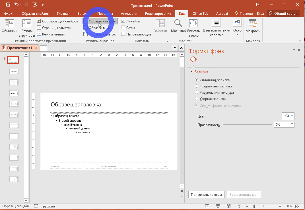 Маленькая хитрость PowerPoint: как сделать прозрачный фон? | Мастер Power-Фломастер | Дзен