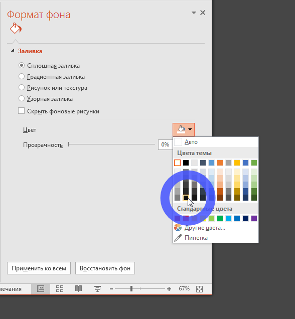 Как установить фон для презентации PowerPoint?