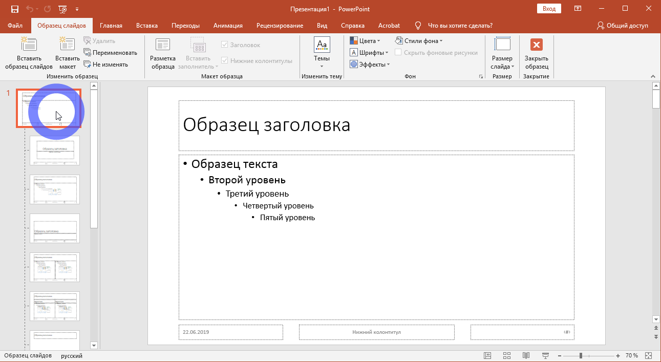 Выбор корневого слайда в PowerPoint