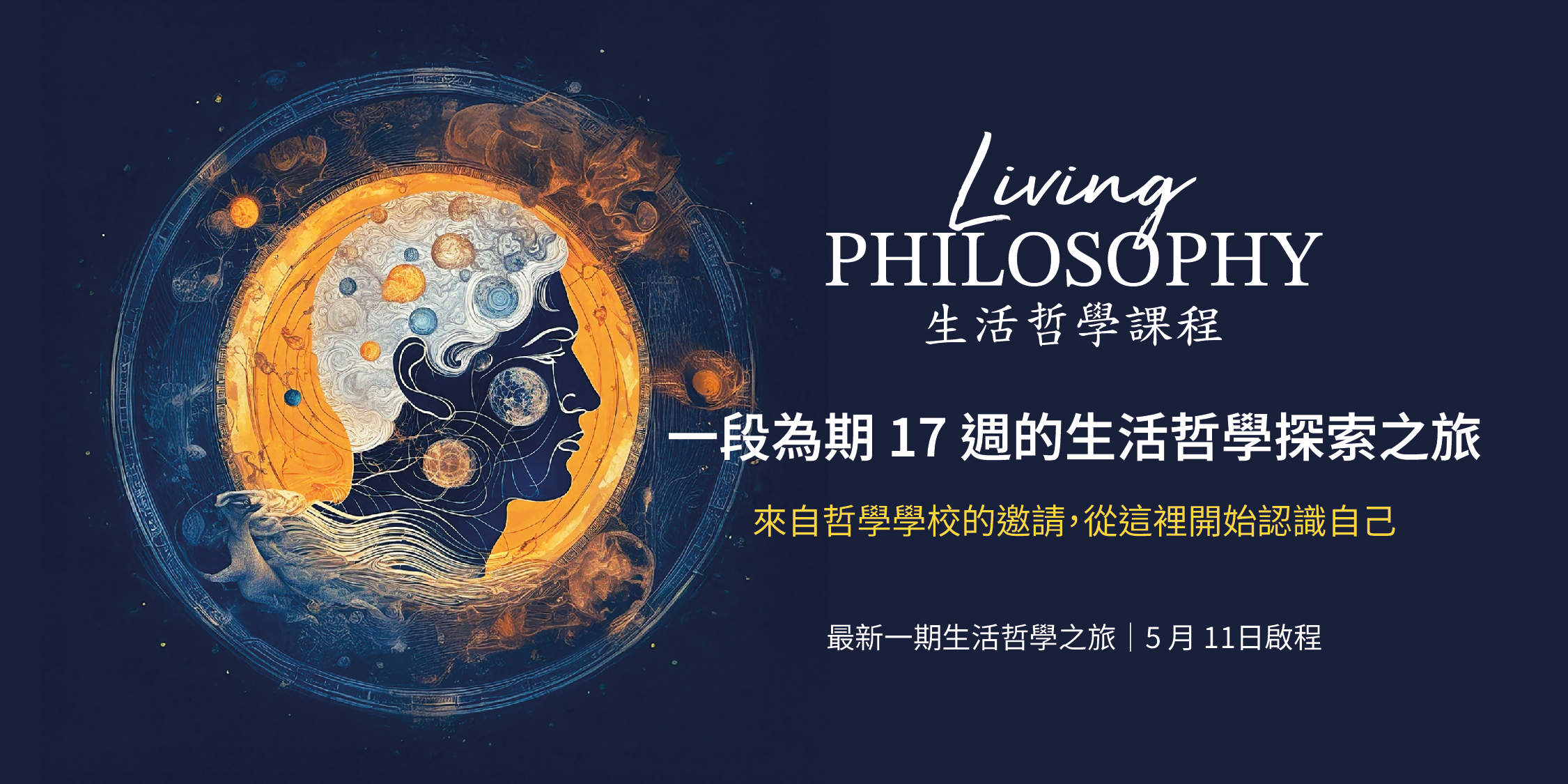 Philosophy course