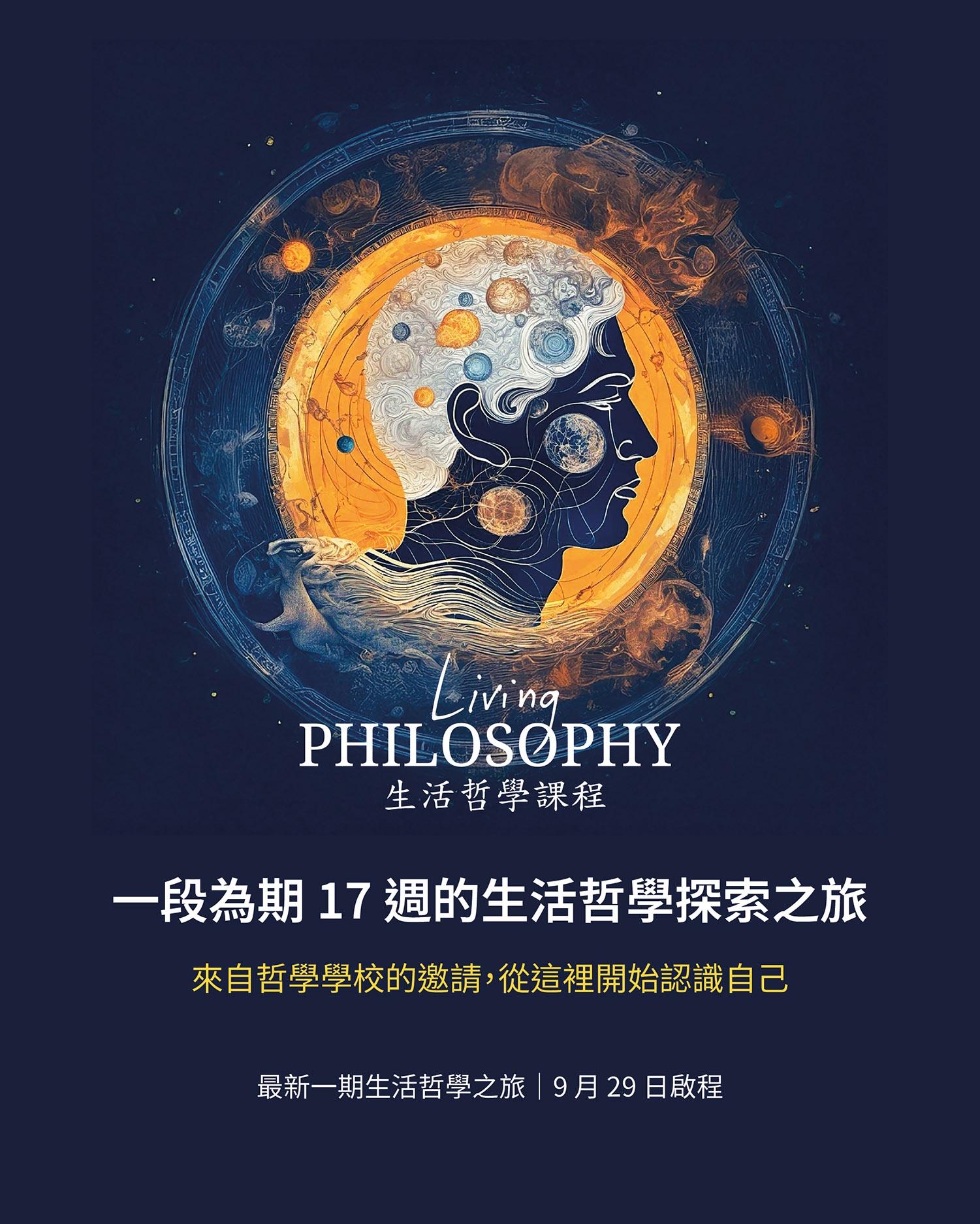 Philosophy course