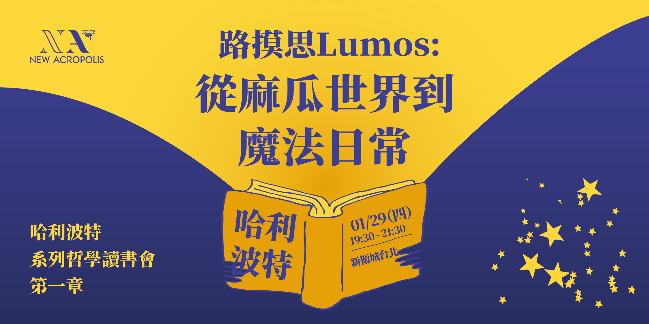 路摸思Lumos：從麻瓜世界到魔法日常