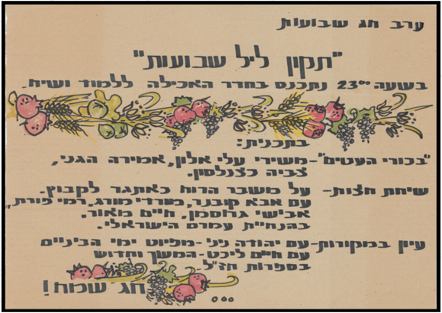 חגיגה של לימוד פריט