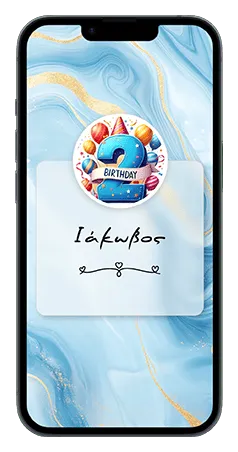 ηλεκτρονικό προσκλητήριο για παιδικό party