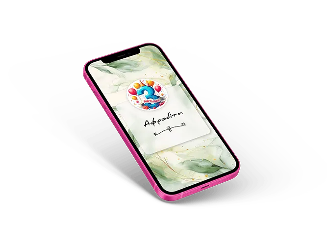 ηλεκτρονικό προσκλητήριο γενεθλίων