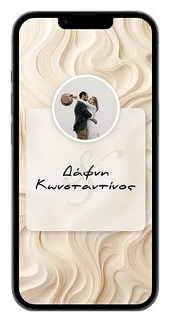 mini invitation γάμου