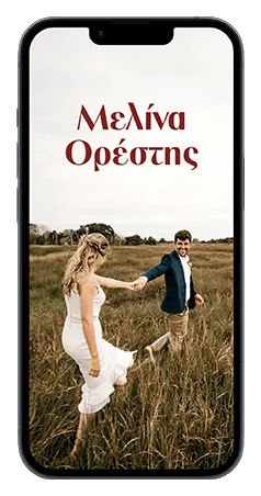 mini invitation γάμου