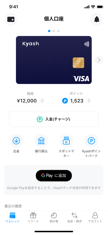 Kyashアプリで「Google Pay に追加」をタップ