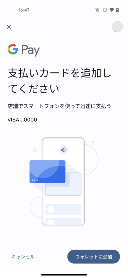 支払いカードを追加し規約に同意します