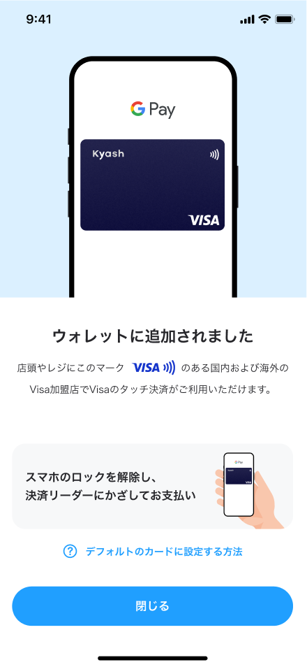 設定は完了です