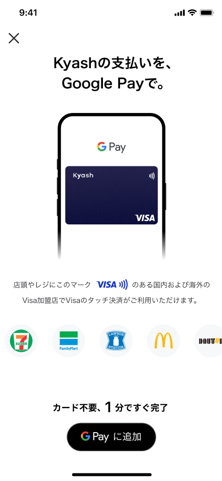 「Google Pay に追加」をタップ