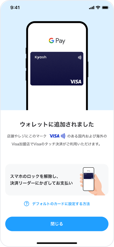 設定は完了です。利用可能になります！