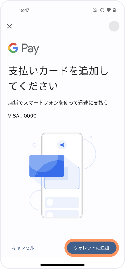 支払いカードを追加し 規約に同意します