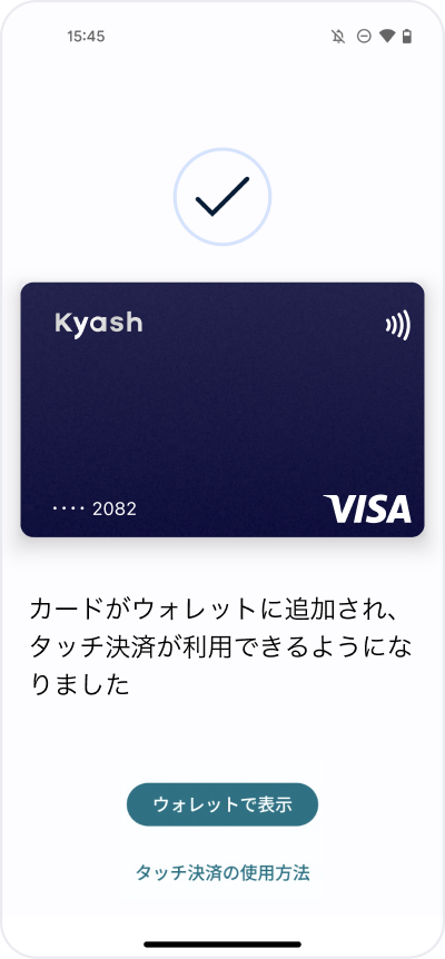 端末の「戻る」ボタンでKyashアプリへ戻りましょう
