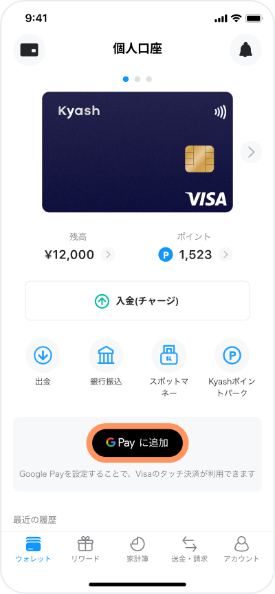 Kyashアプリで 「Google Pay に追加」をタップ