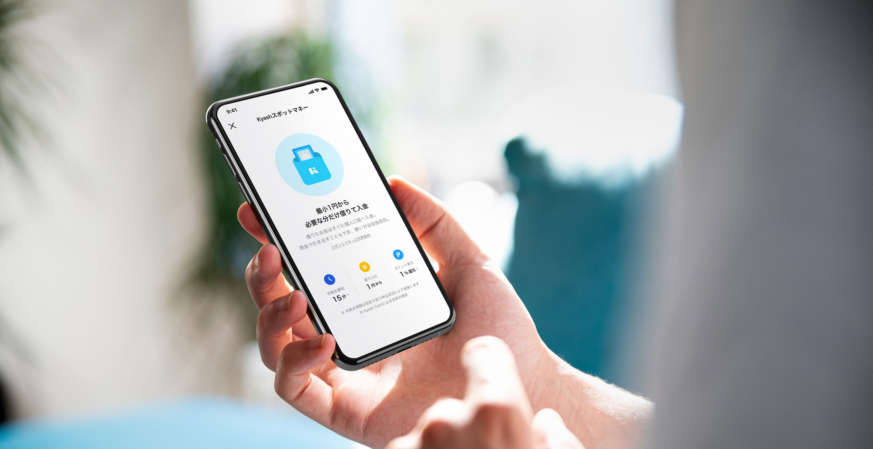 Kyashスポットマネー キービジュアル