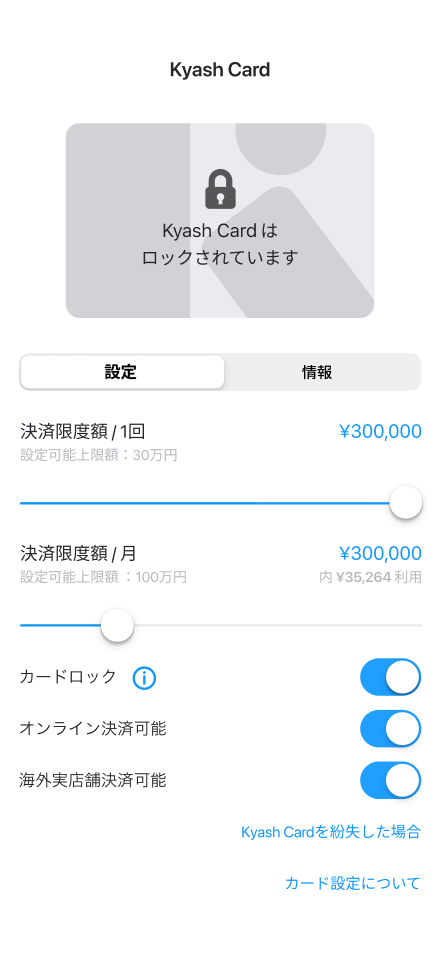 Kyashアプリ カードロック