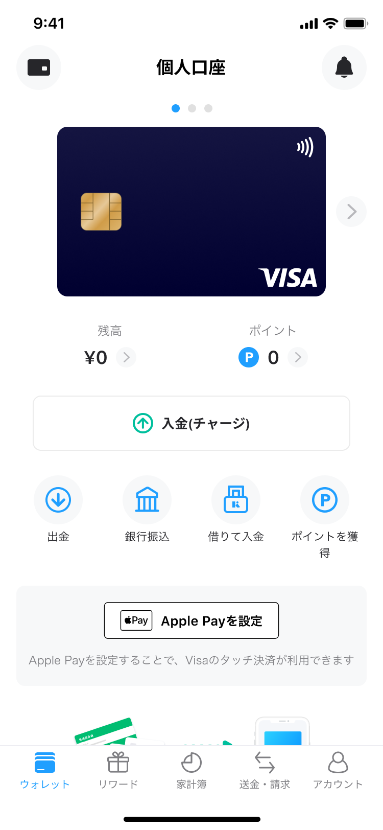 1 アプリでApple Payを設定ボタンをタップ -KyashをApple Payに設定する手順