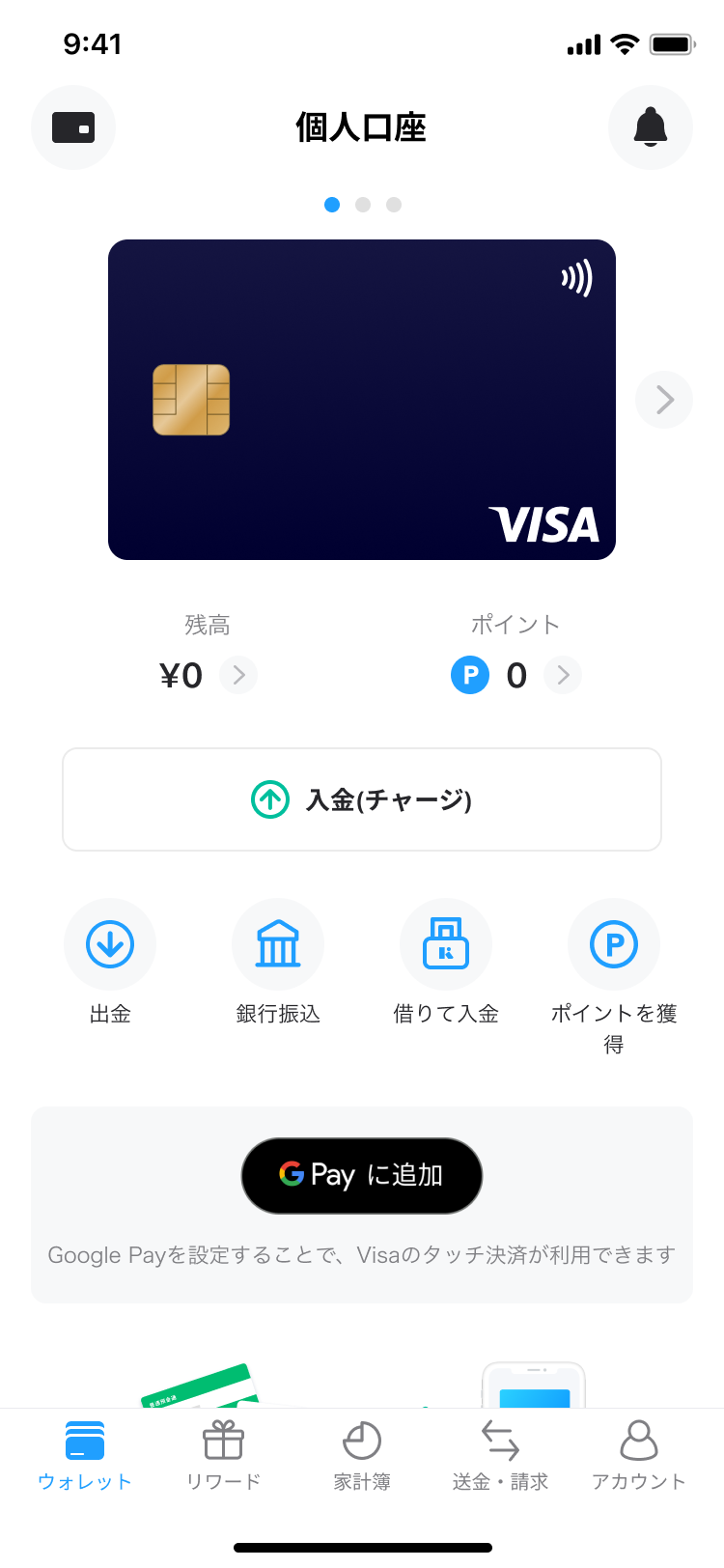 Kyashアプリで「Google Pay に追加」をタップ